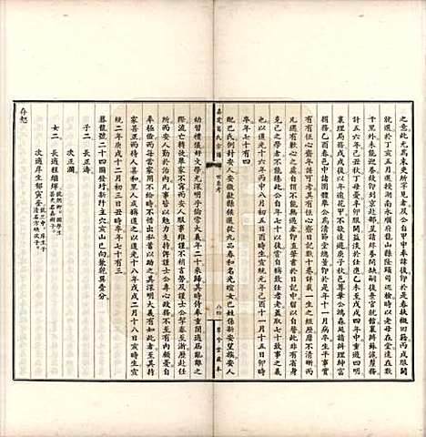 上海[葛姓] 嘉定葛氏宗谱十卷首一卷 — 民国二十九年（1940）_七.pdf