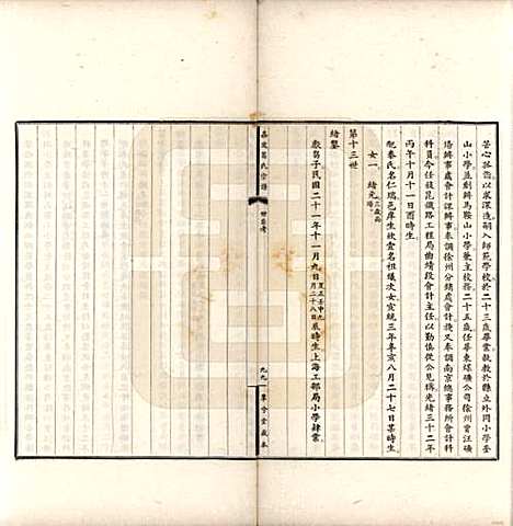 上海[葛姓] 嘉定葛氏宗谱十卷首一卷 — 民国二十九年（1940）_九.pdf