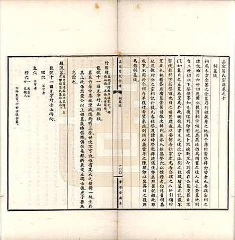 上海[葛姓] 嘉定葛氏宗谱十卷首一卷 — 民国二十九年（1940）_十.pdf