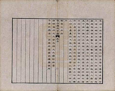 江苏[葛姓] 包山葛氏世谱四卷 — 清乾隆二十二年（1757）_一.pdf