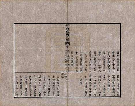 江苏[葛姓] 包山葛氏世谱四卷 — 清乾隆二十二年（1757）_二.pdf