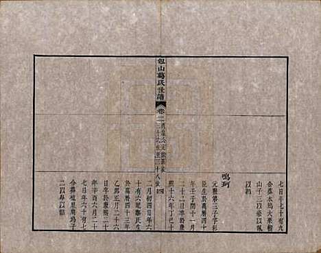 江苏[葛姓] 包山葛氏世谱四卷 — 清乾隆二十二年（1757）_二.pdf