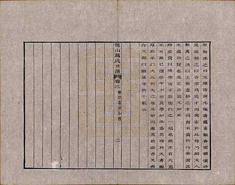 江苏[葛姓] 包山葛氏世谱四卷 — 清乾隆二十二年（1757）_三.pdf