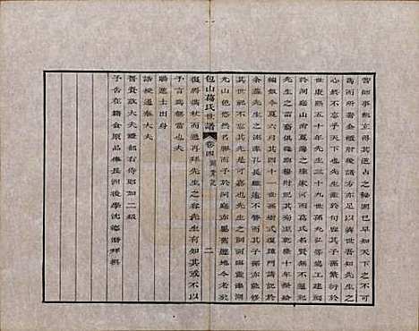 江苏[葛姓] 包山葛氏世谱四卷 — 清乾隆二十二年（1757）_四.pdf