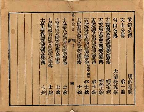 江苏[葛姓] 葛氏家谱四卷 — 清乾隆二十年（1755）_一.pdf