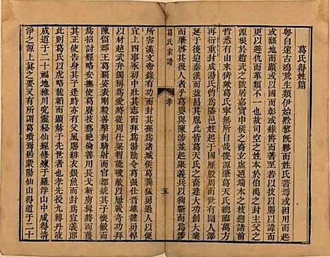 江苏[葛姓] 葛氏家谱四卷 — 清乾隆二十年（1755）_一.pdf