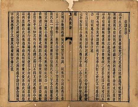 江苏[葛姓] 葛氏家谱四卷 — 清乾隆二十年（1755）_二.pdf