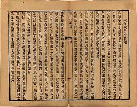 江苏[葛姓] 葛氏家谱四卷 — 清乾隆二十年（1755）_二.pdf