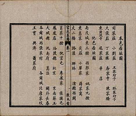 河北[宫姓] 宫氏家谱四卷 — 民国二十三年（1934）_一.pdf