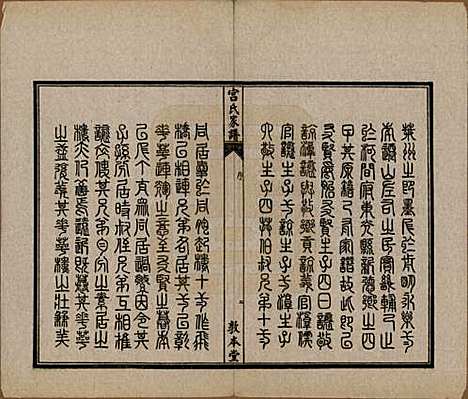 河北[宫姓] 宫氏家谱四卷 — 民国二十三年（1934）_一.pdf