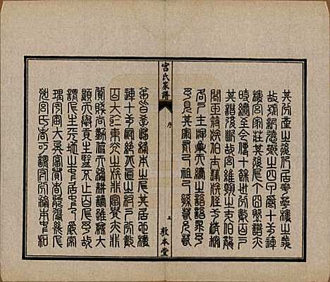 河北[宫姓] 宫氏家谱四卷 — 民国二十三年（1934）_一.pdf