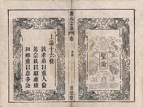 安徽[龚姓] 龚氏宗谱 — 民国5年[1916]_一.pdf