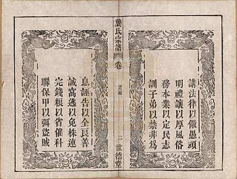 安徽[龚姓] 龚氏宗谱 — 民国5年[1916]_一.pdf