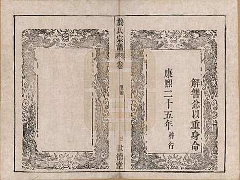 安徽[龚姓] 龚氏宗谱 — 民国5年[1916]_一.pdf