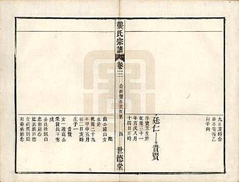 安徽[龚姓] 龚氏宗谱 — 民国5年[1916]_三.pdf