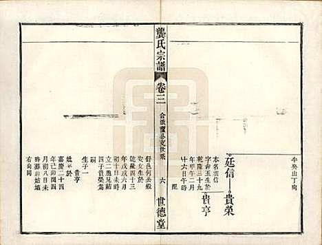 安徽[龚姓] 龚氏宗谱 — 民国5年[1916]_三.pdf