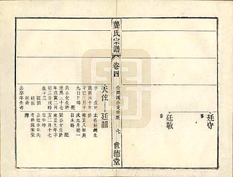 安徽[龚姓] 龚氏宗谱 — 民国5年[1916]_四.pdf