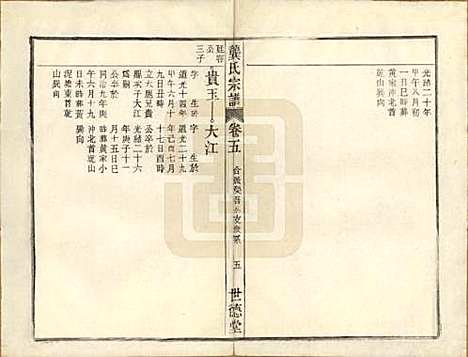 安徽[龚姓] 龚氏宗谱 — 民国5年[1916]_五.pdf