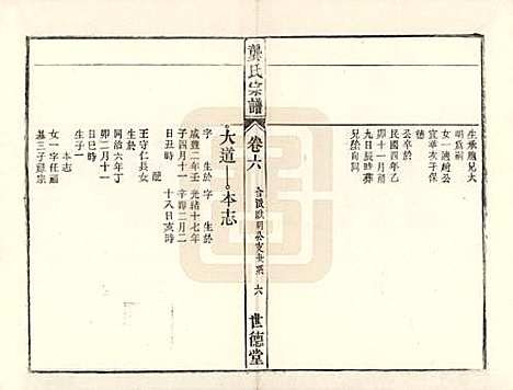 安徽[龚姓] 龚氏宗谱 — 民国5年[1916]_六.pdf