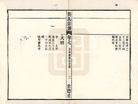 安徽[龚姓] 龚氏宗谱 — 民国5年[1916]_七.pdf