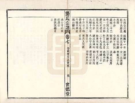 安徽[龚姓] 龚氏宗谱 — 民国5年[1916]_七.pdf