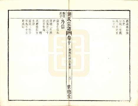 安徽[龚姓] 龚氏宗谱 — 民国5年[1916]_十.pdf