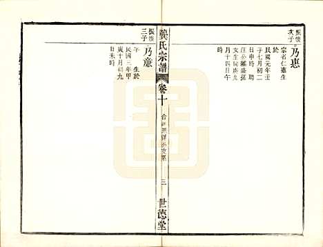 安徽[龚姓] 龚氏宗谱 — 民国5年[1916]_十.pdf