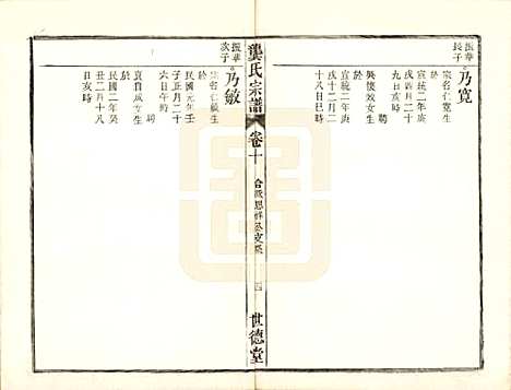 安徽[龚姓] 龚氏宗谱 — 民国5年[1916]_十.pdf