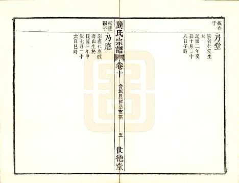 安徽[龚姓] 龚氏宗谱 — 民国5年[1916]_十.pdf