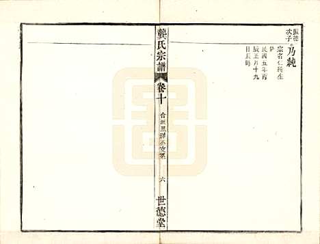 安徽[龚姓] 龚氏宗谱 — 民国5年[1916]_十.pdf