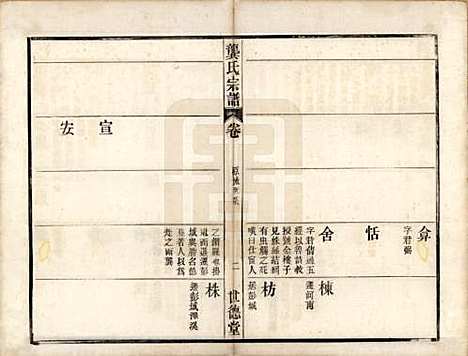 安徽[龚姓] 龚氏宗谱 — 民国5年[1916]_十二.pdf