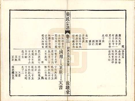 安徽[龚姓] 龚氏宗谱 — 民国5年[1916]_十四.pdf