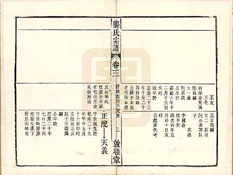 安徽[龚姓] 龚氏宗谱 — 民国5年[1916]_十四.pdf