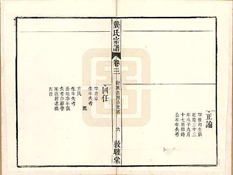 安徽[龚姓] 龚氏宗谱 — 民国5年[1916]_十四.pdf