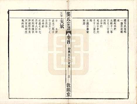 安徽[龚姓] 龚氏宗谱 — 民国5年[1916]_十五.pdf