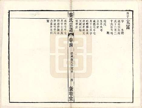 安徽[龚姓] 龚氏宗谱 — 民国5年[1916]_十五.pdf