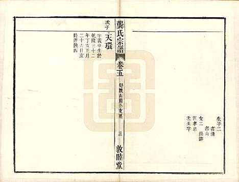 安徽[龚姓] 龚氏宗谱 — 民国5年[1916]_十六.pdf