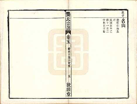 安徽[龚姓] 龚氏宗谱 — 民国5年[1916]_十六.pdf