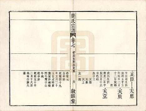 安徽[龚姓] 龚氏宗谱 — 民国5年[1916]_十八.pdf