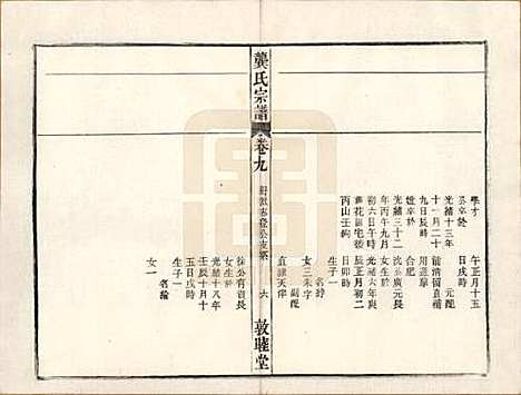 安徽[龚姓] 龚氏宗谱 — 民国5年[1916]_二十.pdf