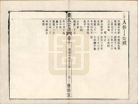 安徽[龚姓] 龚氏宗谱 — 民国5年[1916]_二十一.pdf