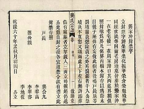 安徽[龚姓] 龚氏宗谱 — 民国5年[1916]_二十三.pdf