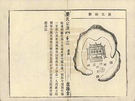 安徽[龚姓] 龚氏宗谱 — 民国5年[1916]_二十三.pdf