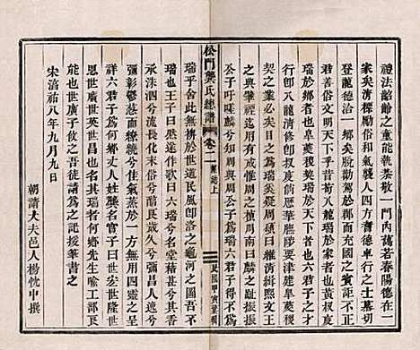 浙江[龚姓] 松门龚氏总谱十卷 — 民国三年（1914）_二.pdf