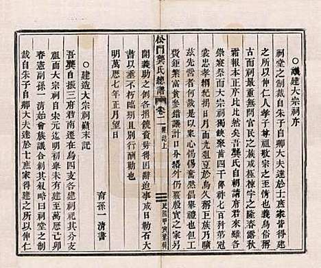 浙江[龚姓] 松门龚氏总谱十卷 — 民国三年（1914）_二.pdf