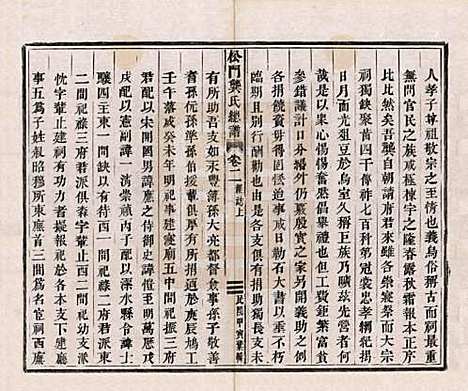 浙江[龚姓] 松门龚氏总谱十卷 — 民国三年（1914）_二.pdf