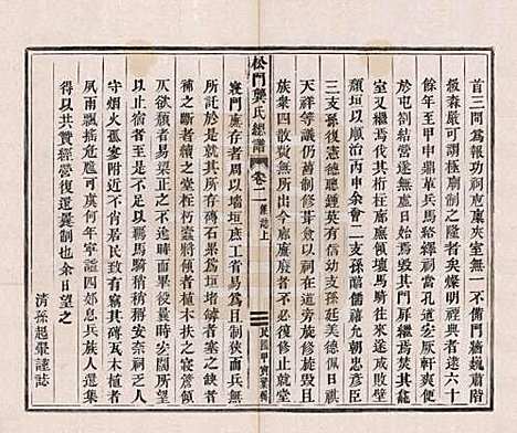 浙江[龚姓] 松门龚氏总谱十卷 — 民国三年（1914）_二.pdf