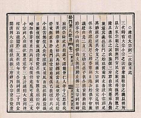 浙江[龚姓] 松门龚氏总谱十卷 — 民国三年（1914）_二.pdf