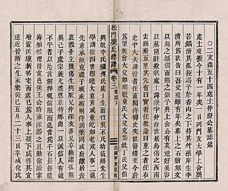 浙江[龚姓] 松门龚氏总谱十卷 — 民国三年（1914）_三.pdf