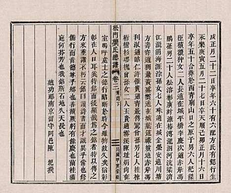 浙江[龚姓] 松门龚氏总谱十卷 — 民国三年（1914）_三.pdf